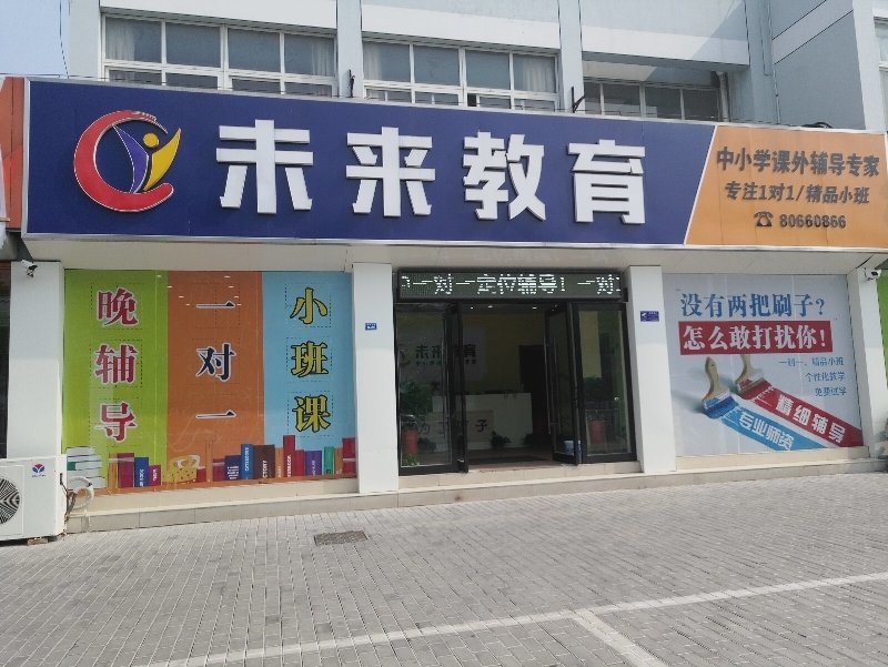 泰州市来未教育信息咨询