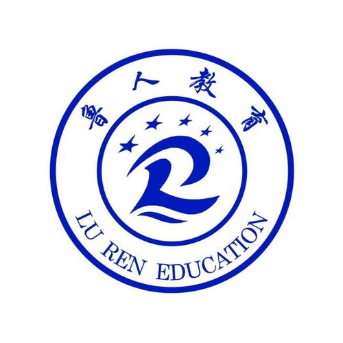 长春市鲁人教育信息咨询